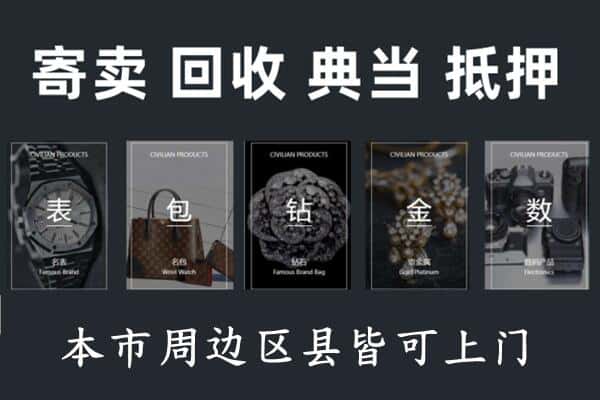 江门蓬江区奢侈品回收