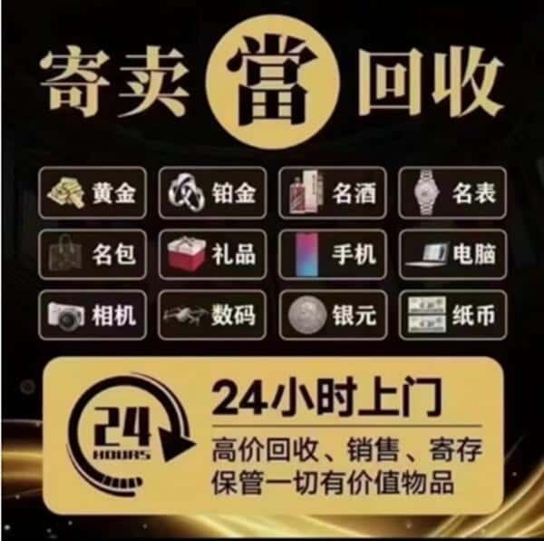 江门蓬江区回收奢侈品